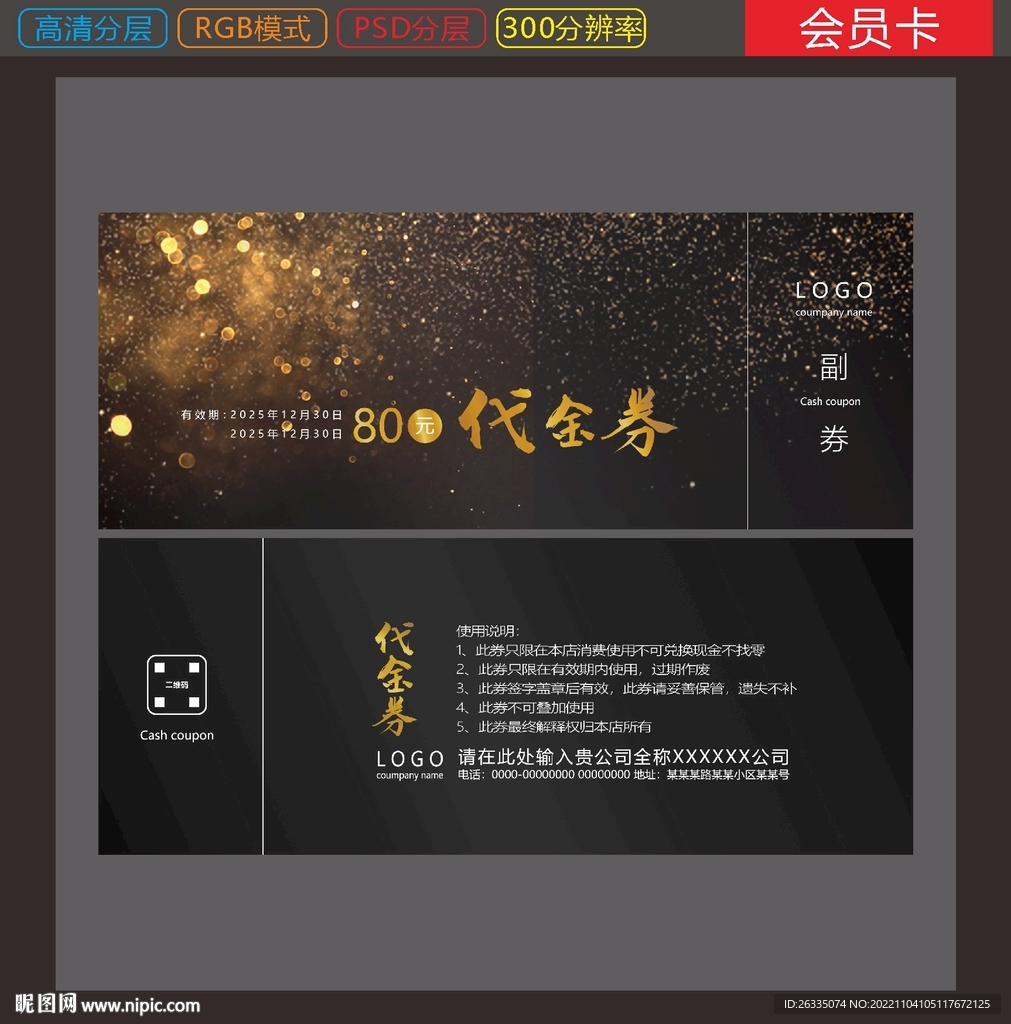 代金券