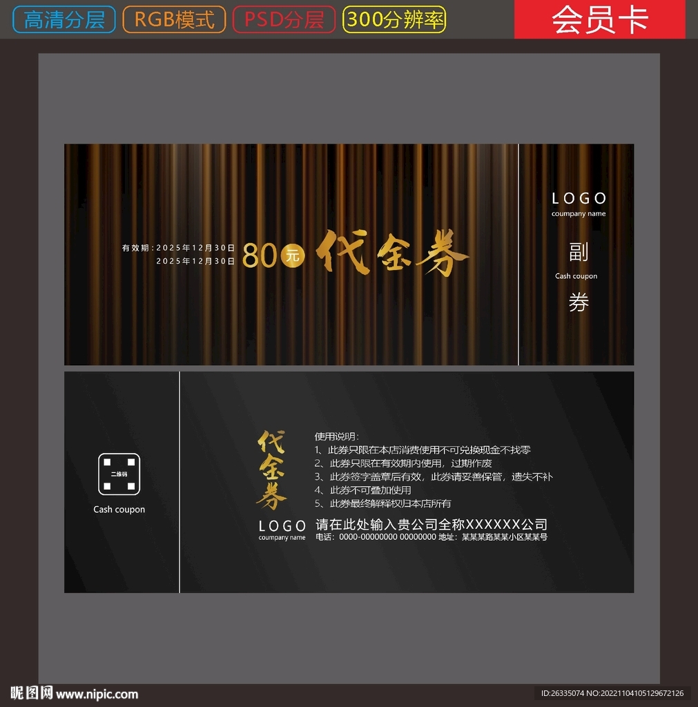 代金券