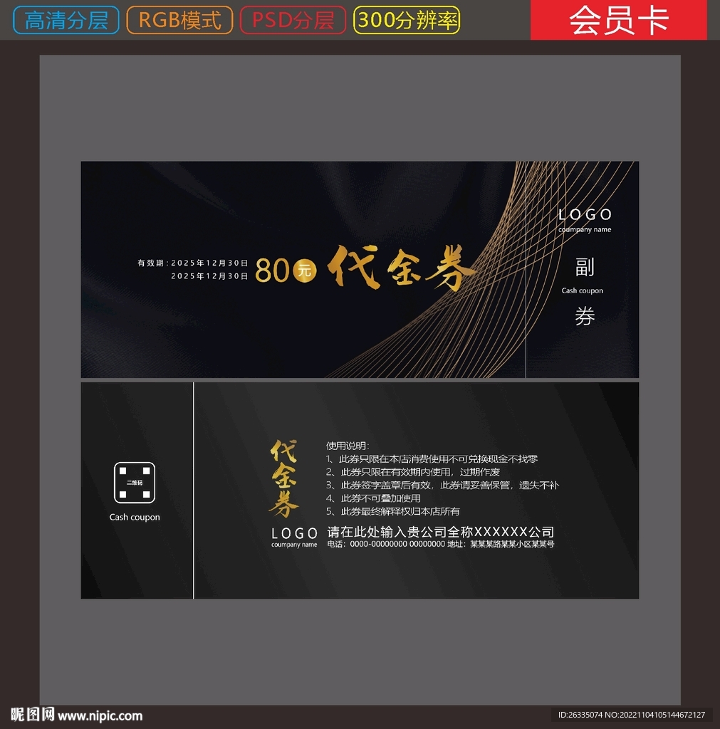 代金券
