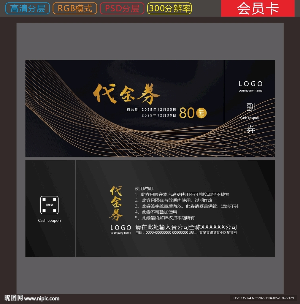 代金券