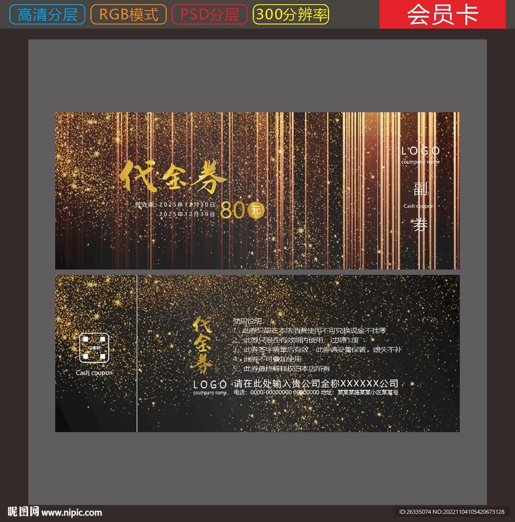 代金券