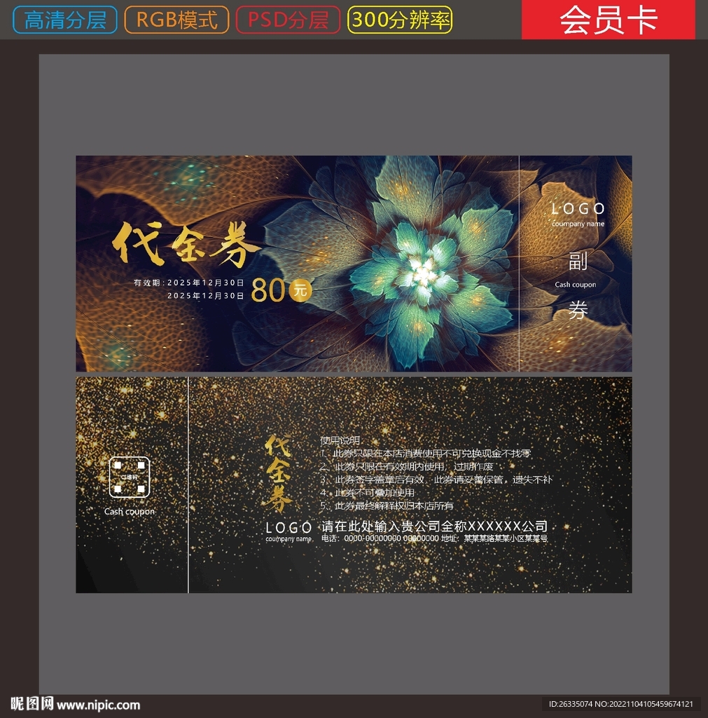 代金券