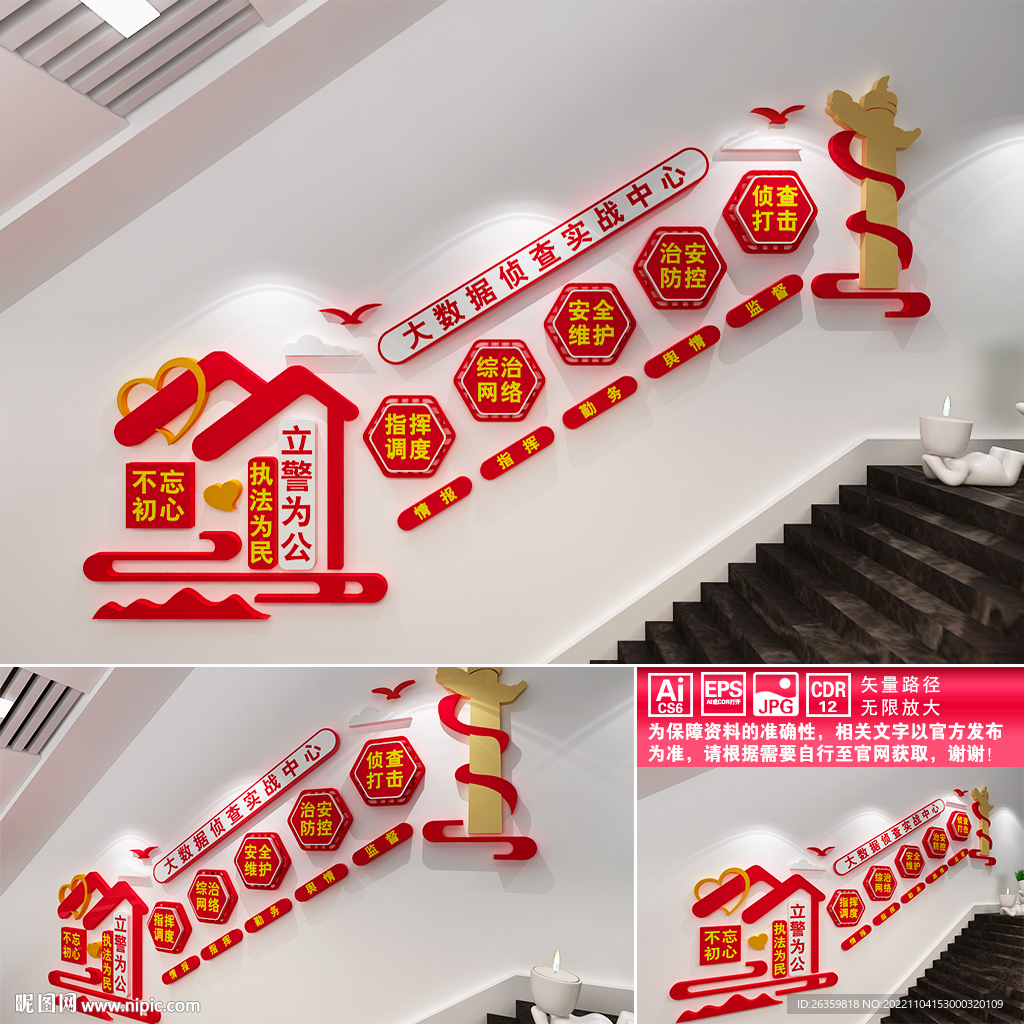 大数据侦查实战中心