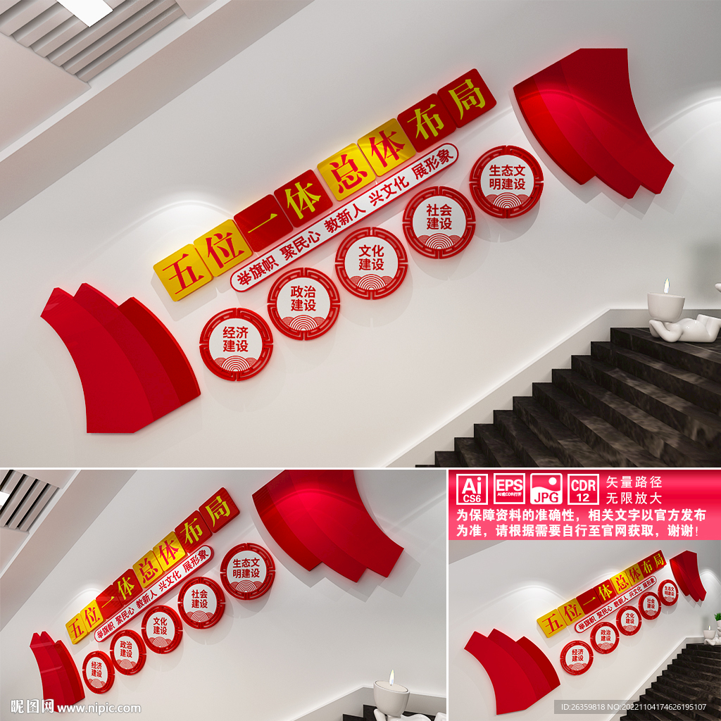 五位一体楼道文化墙