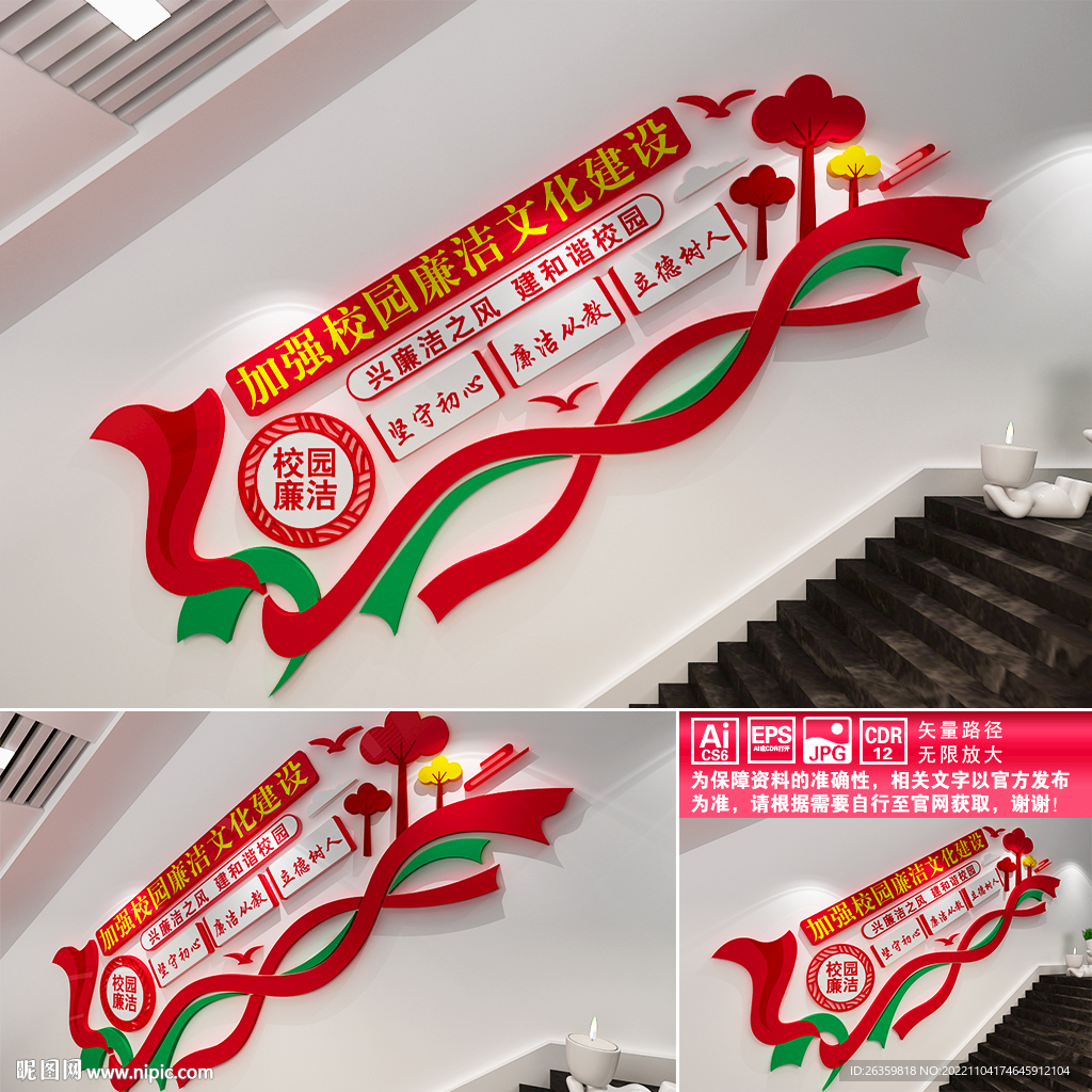 加强校园廉洁文化建设