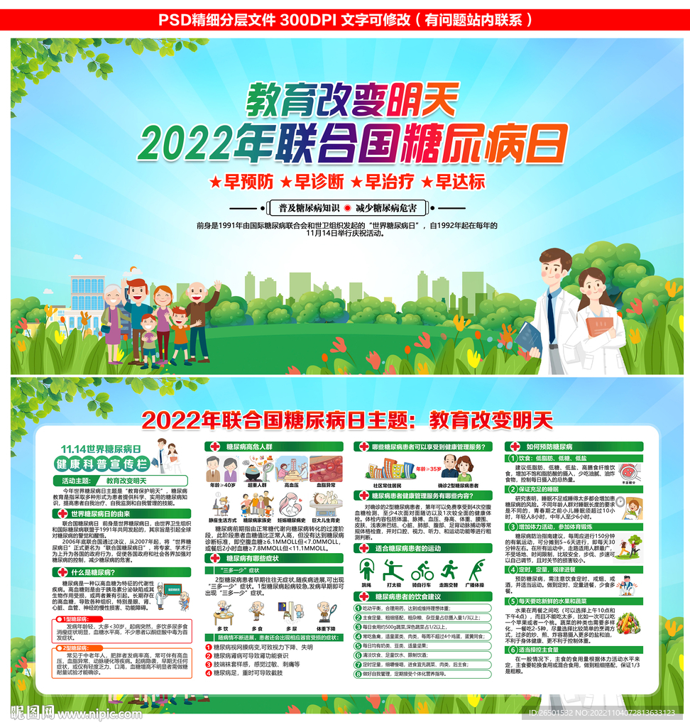 糖尿病日