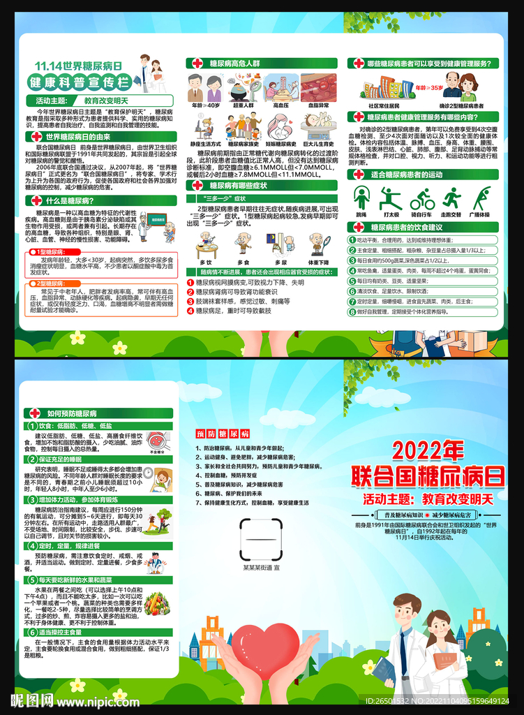 糖尿病三折页