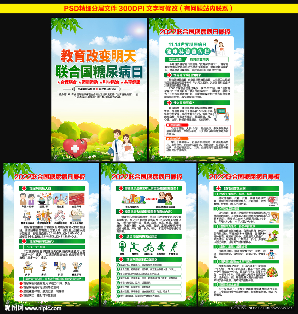 世界糖尿病日