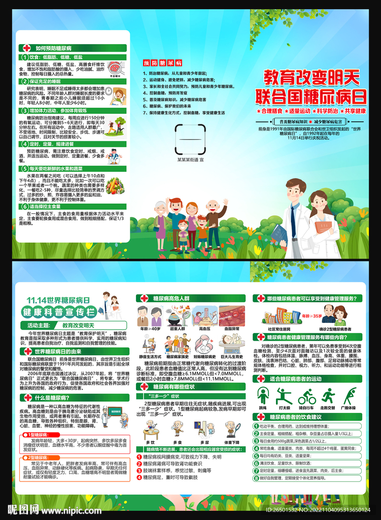 糖尿病日三折页