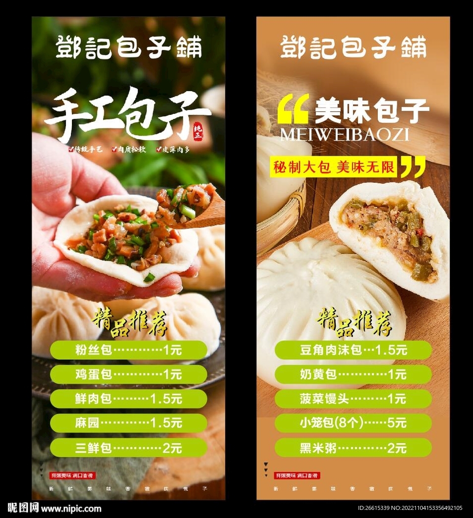 包子店海报