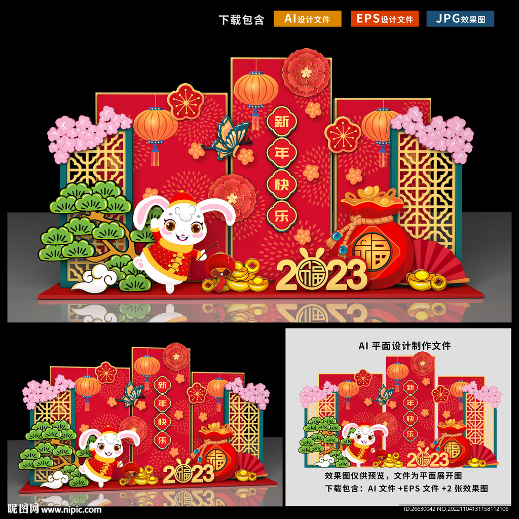 新年美陈