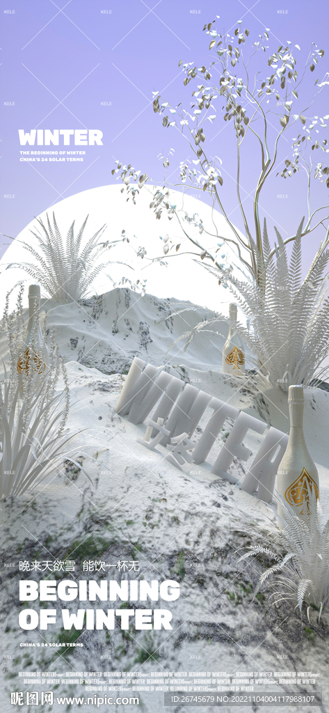 立冬节气夜店酒吧海报