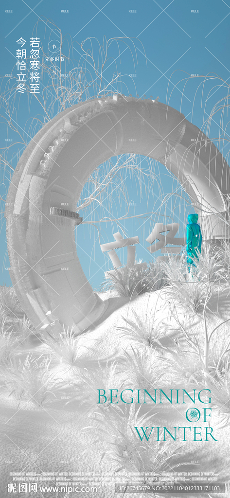 立冬节气夜店酒吧海报