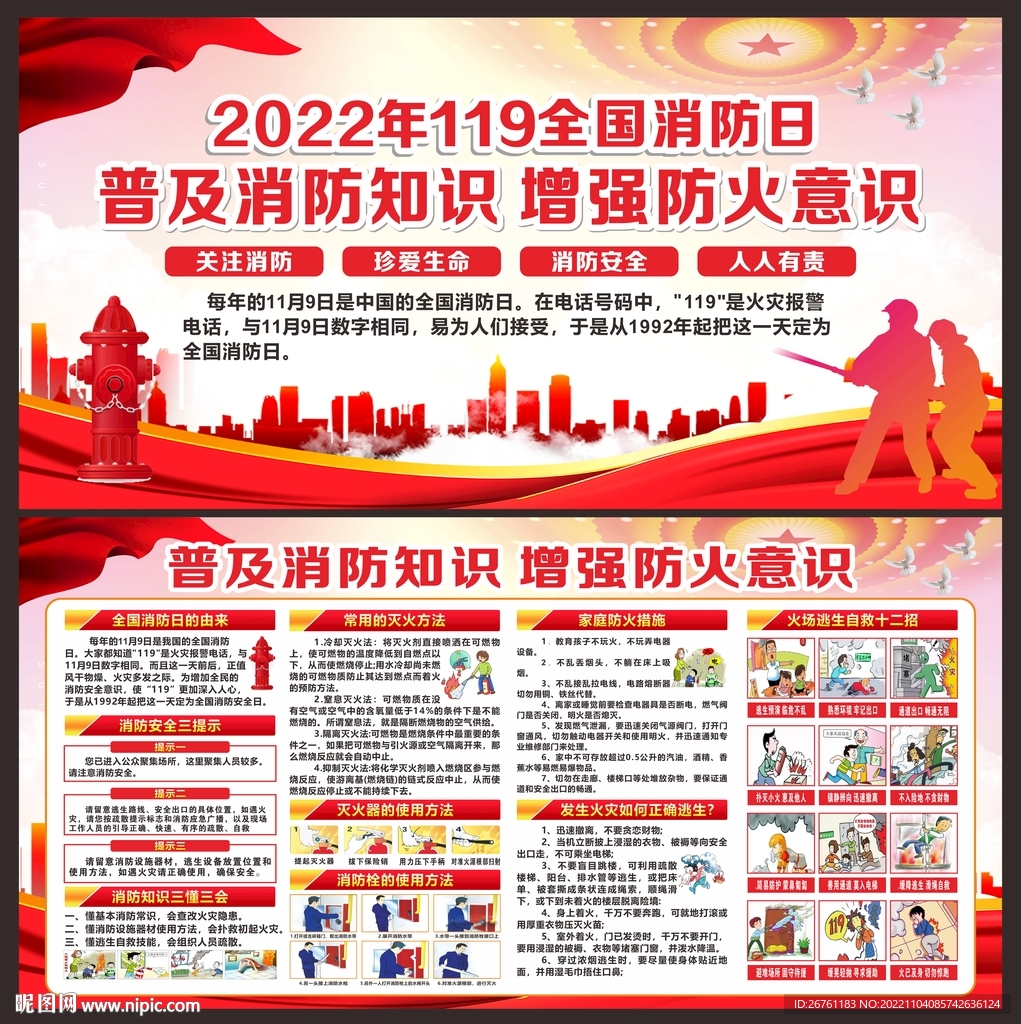 119消防月