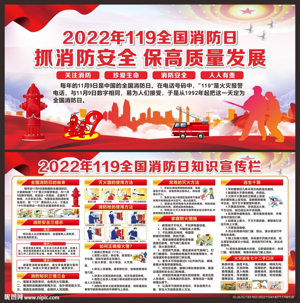 消防展板