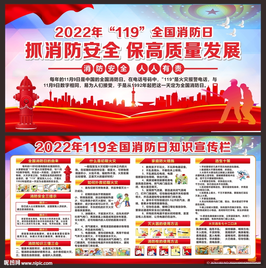 消防宣传日