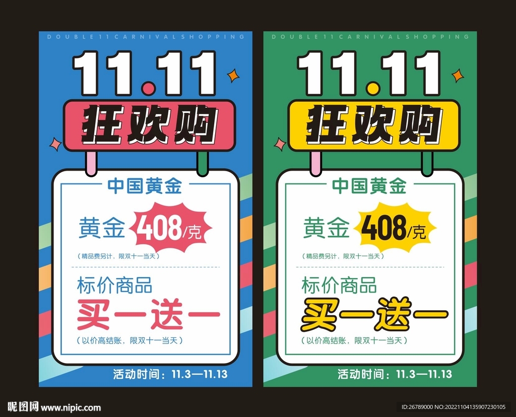 双十一海报