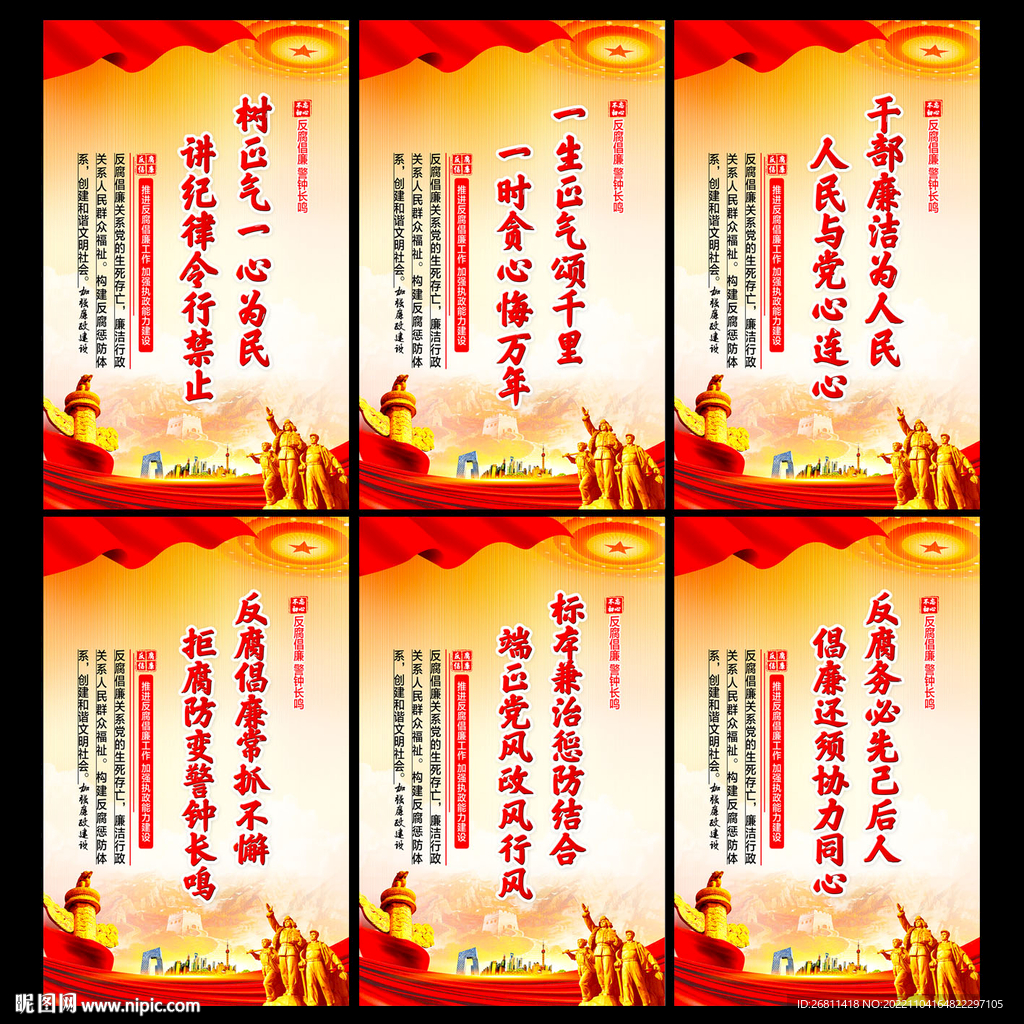 反腐标语
