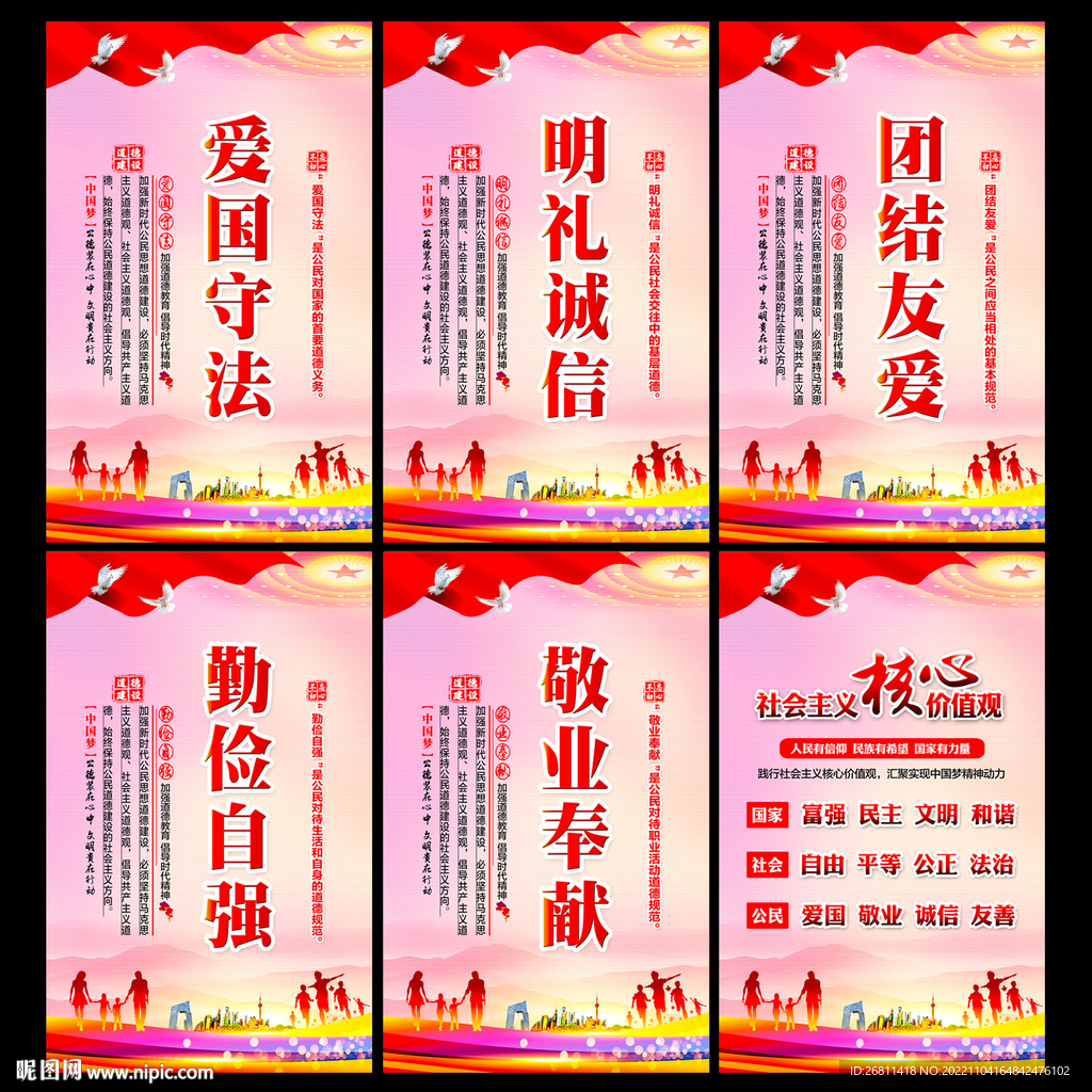 公民基本道德规范