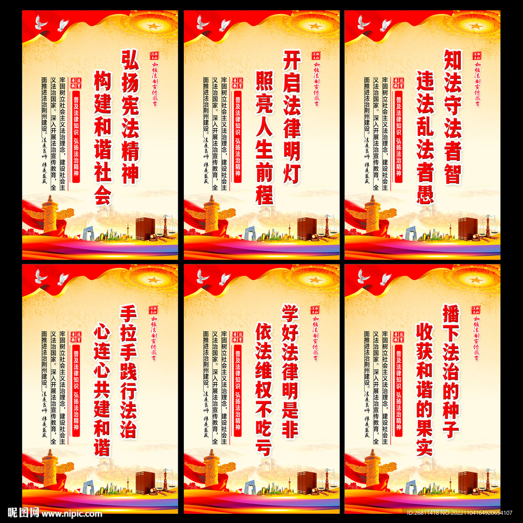 普法教育