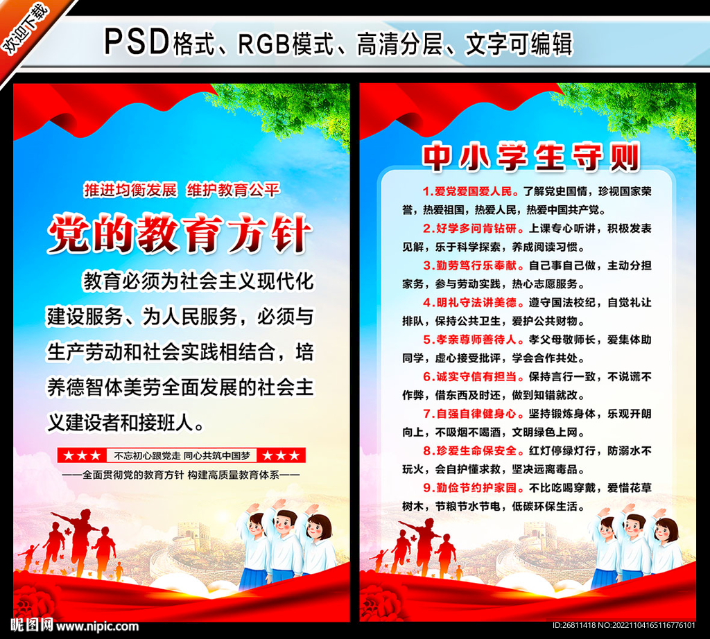 中小学生守则