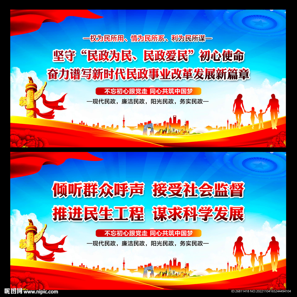 民政局宣传标语
