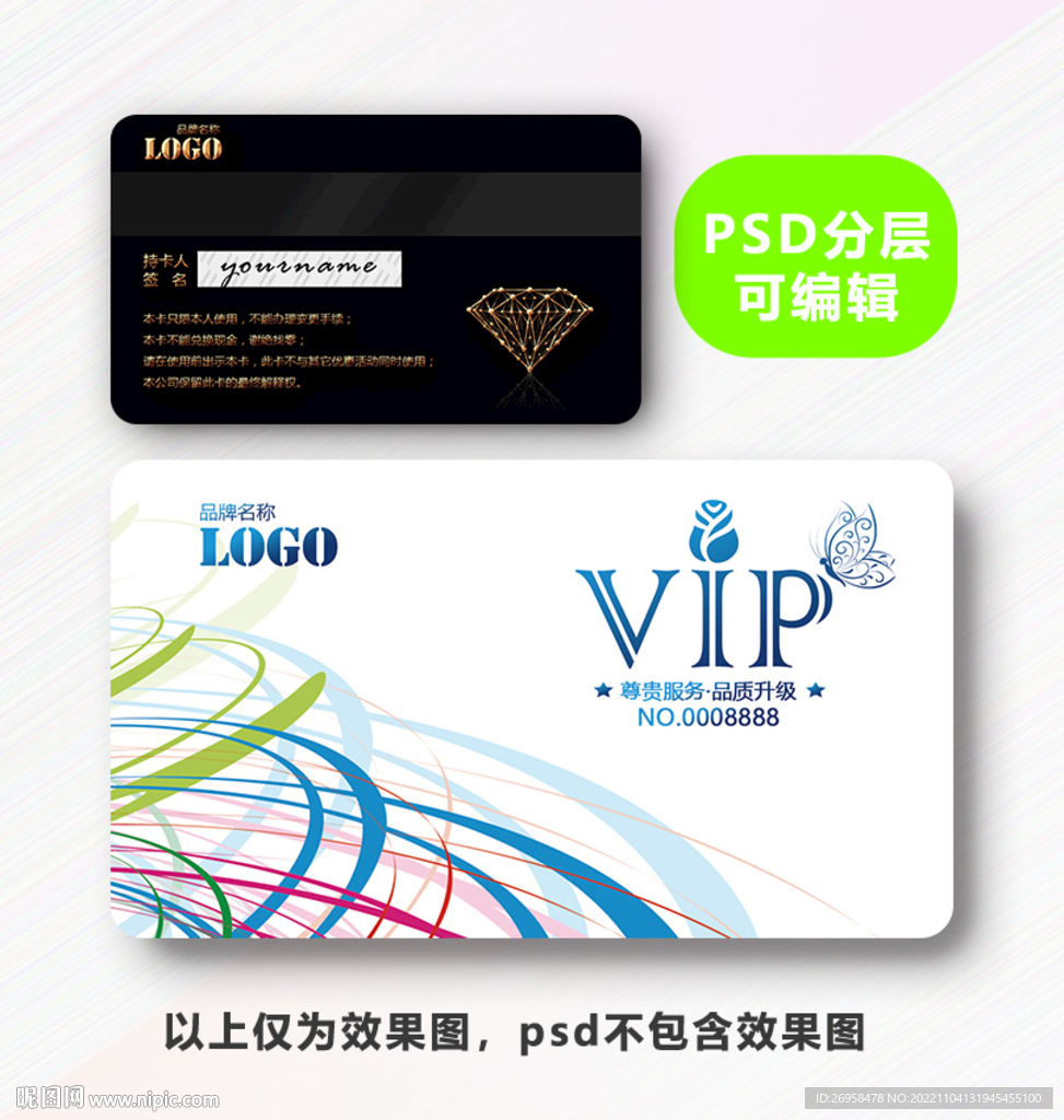 VIP会员卡