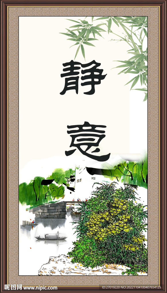 静意