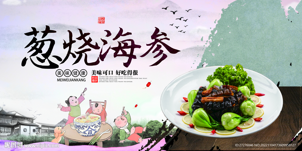 葱烧海参