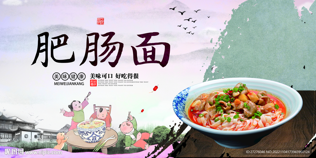 肥肠面