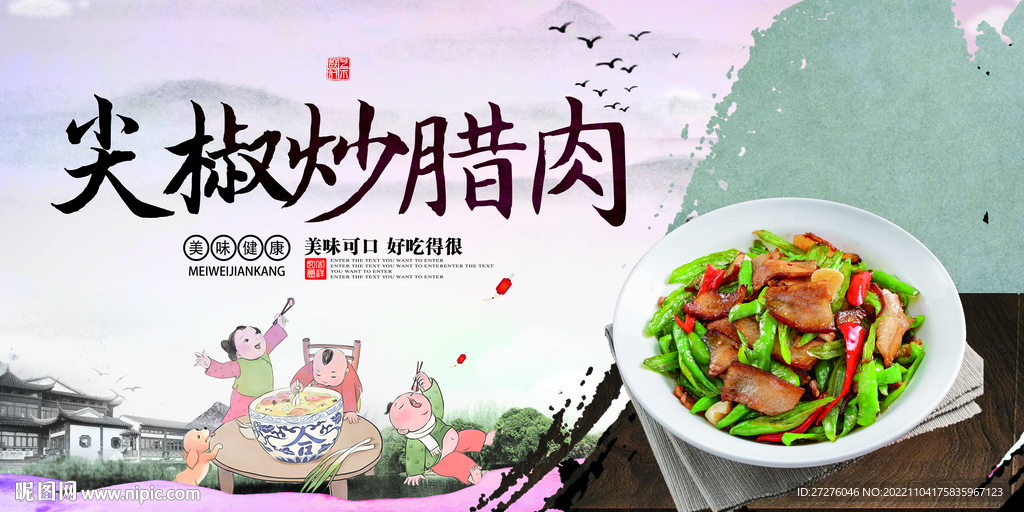 尖椒炒腊肉