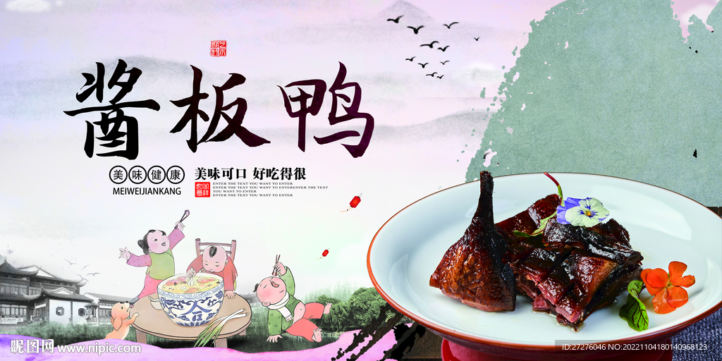 酱板鸭