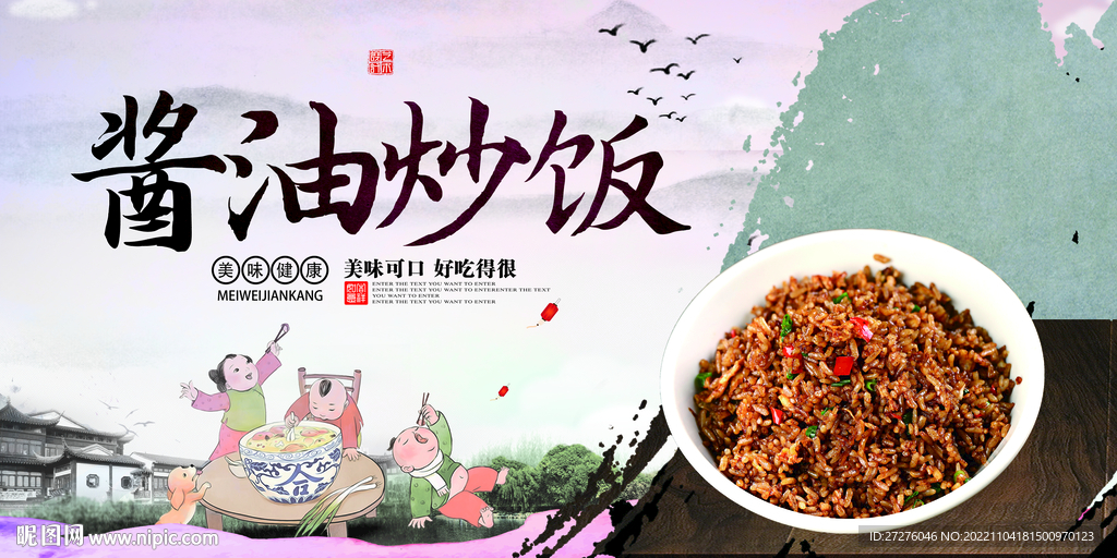 酱油炒饭