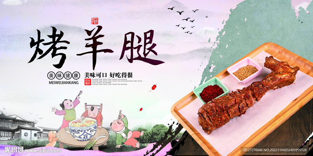 烤羊腿