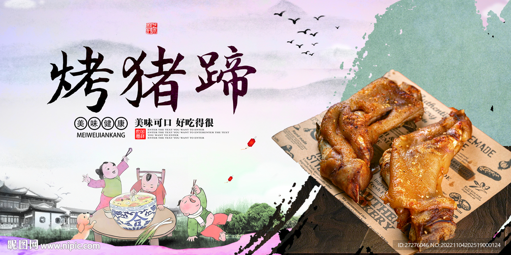 烤猪蹄
