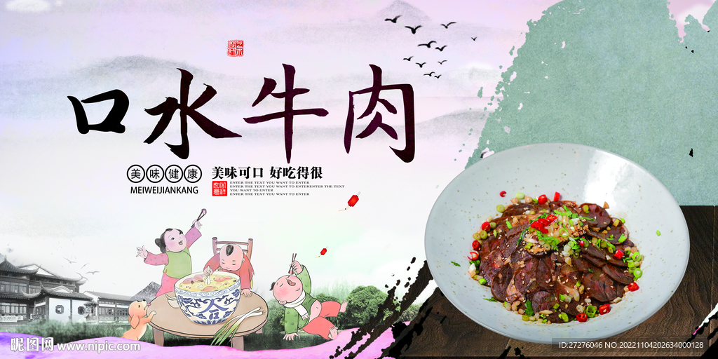 口水牛肉
