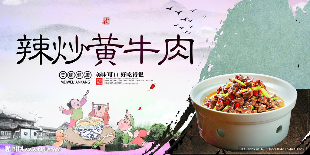 辣炒黄牛肉