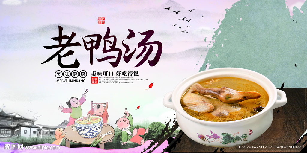 老鸭汤