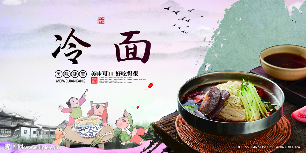 冷面