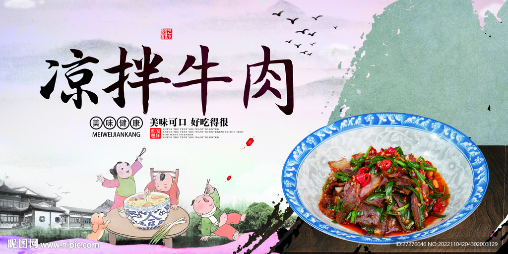 凉拌牛肉