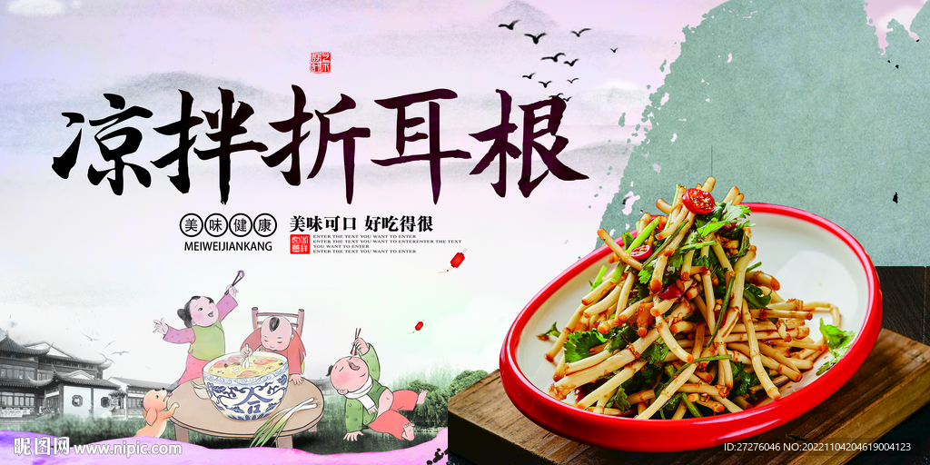 凉拌折耳根