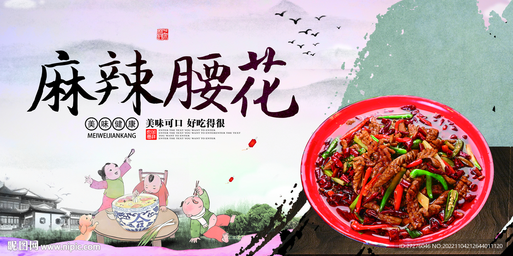 麻辣腰花