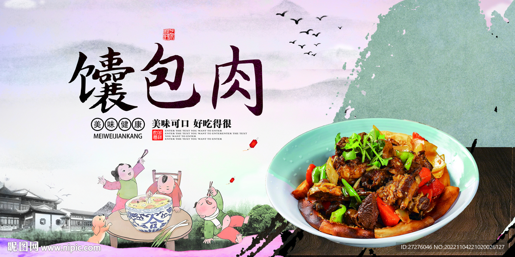 馕包肉