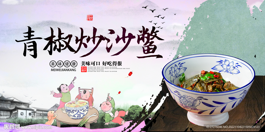 青椒炒沙鳖