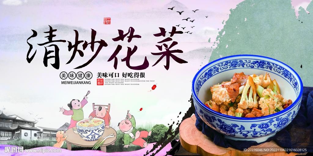 清炒花菜