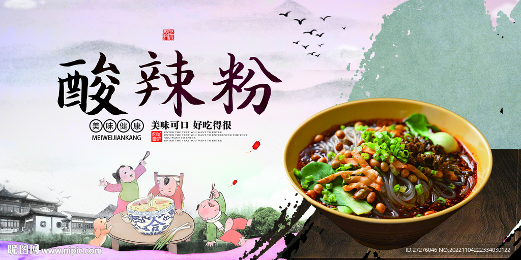 酸辣粉