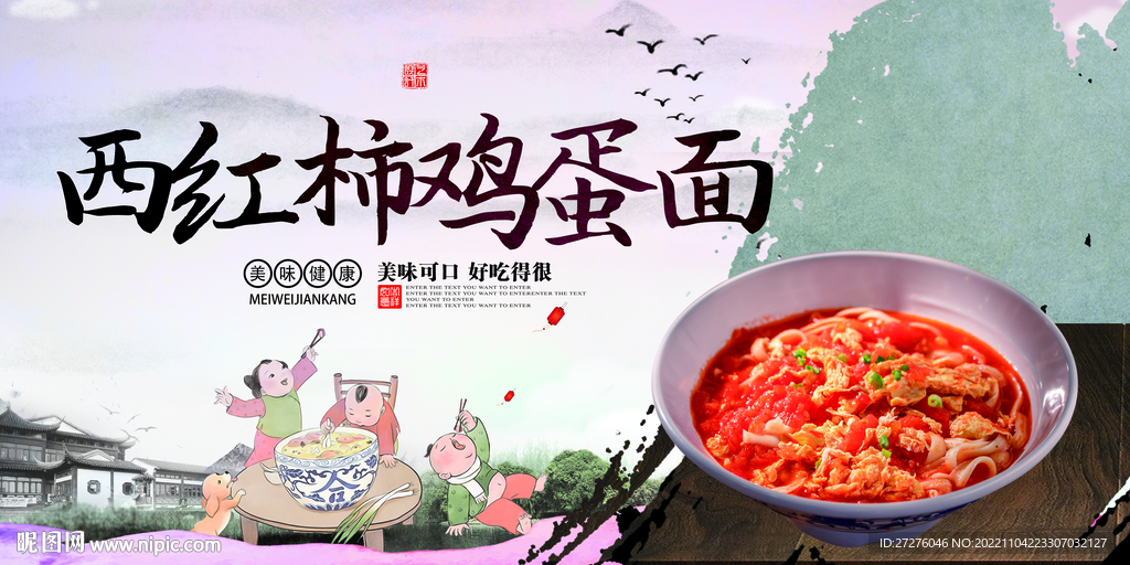 西红柿鸡蛋面