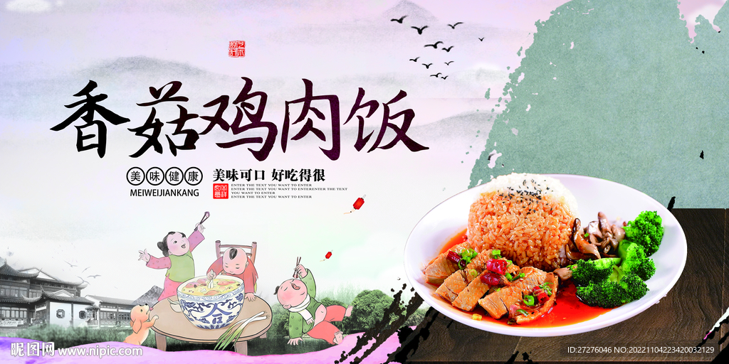 香菇鸡肉饭