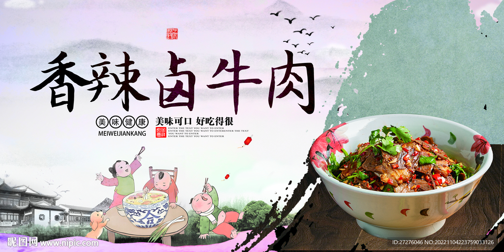 香辣卤牛肉