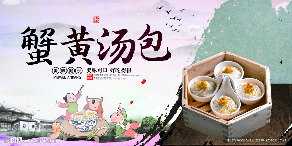 蟹黄汤包